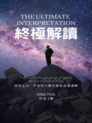 cover image of 終極解讀